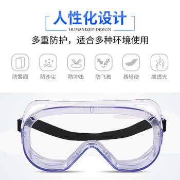 星工 护目镜 防粉尘防飞沫 防冲击防风沙防雾防飞溅护眼罩近视可戴化学防护眼镜