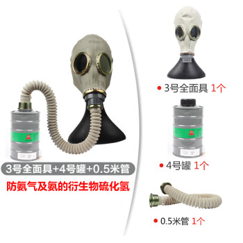 唐人3号全面具+4号罐灰色罐体+0.5米管防护氨气及氨的衍生物硫化氢套装