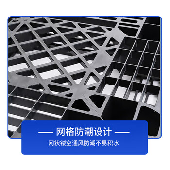 飞尔 塑料托盘 海运货柜 黑色胶卡板 黑丙加韧叉车板【A8 田字1200x1000x150】