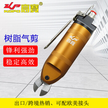 高宝 KOPO 气动剪刀HS20-FD5塑料水口剪钳软硬树脂气动剪刀头风动剪 成套气剪 HS20-FD5 