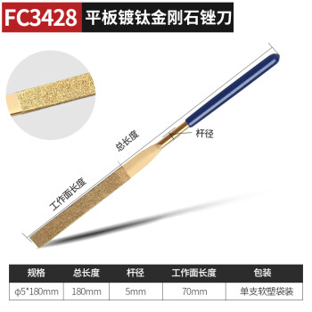 卡夫威尔 平板镀钛金刚石锉刀5*180mm  FC3428