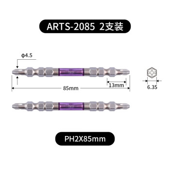 安力士牌（ANEX）进口ARTS-2085 龙形批头 强磁小双头螺丝刀 十字批咀 PH2X85mm 2支装