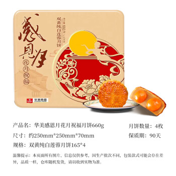 华美月饼双蛋黄纯白莲蓉月饼广式月饼中秋节礼盒装送礼品660g感恩月