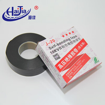 海佳（HaiJia）高压绝缘黑色防水电工胶布潜水级10KV自粘带4星J-20五盒装