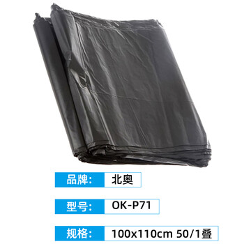 北奥（Beao）OK-P71 平口垃圾袋 100x110cm 50个一叠 一次性大号加厚 加大黑色垃圾袋