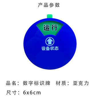 旷尔 机器设备状态标识牌 新编码号码磁吸式 数字标牌旋转亚克力运行管理制定【6区A款 6×6cm】