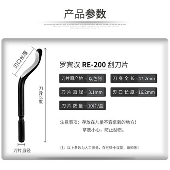 RUBICON罗宾汉 RE-200 进口刮刀片 修边刀片 修边器 刮边刀片