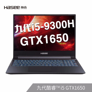 神舟(HASEE)战神Z7M/G7M系列 9代处理器GTX1650 4G IPS屏幕窄边框游戏笔记本 Z7M-CT5NA｜九代i5+8G+512GSSD