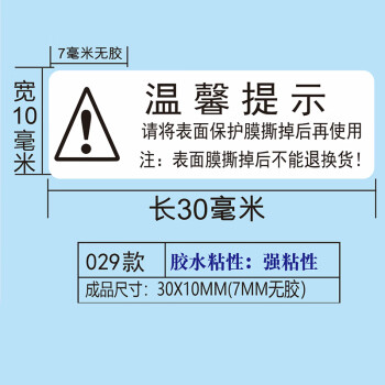 飞尔（FLYER）间隔胶标签 不干胶保护膜 钢化膜贴撕膜标签【强粘性 黑色 温馨提示 1000贴】