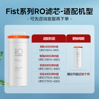 美的净水器0阻垢剂滤芯适用MRO1891A/1791A/1791D-400G、MRC1991A/1891C-400G—Fist双芯 RO滤芯