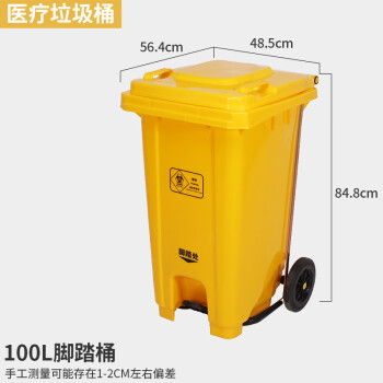 冰禹 BYrl-41 医疗垃圾桶 污物桶医疗加厚垃圾桶 医疗废物垃圾桶 100L加厚脚踩带轮
