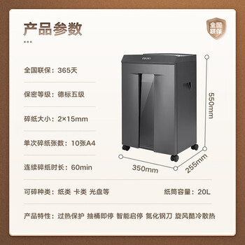 得力（deli）碎纸机 5级保密商务办公碎纸机 大型商用家用文件粉碎机 可碎光盘 单次10张 20L 持续60分钟 28256