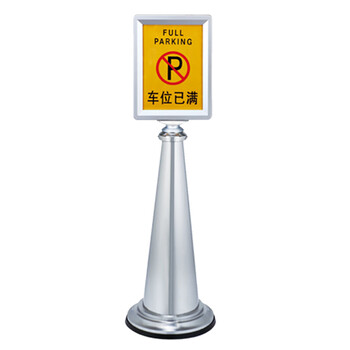 南 P-17E 立式停车牌 车位已满 镜钢 不锈钢告示牌交通指示牌 小心地滑告知牌