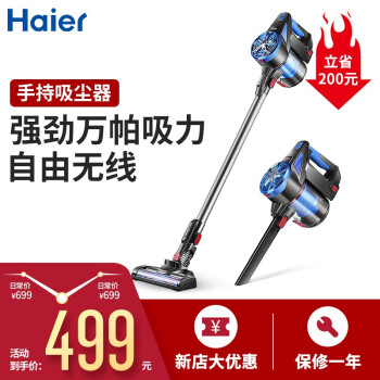 海尔（Haier）吸尘器 家用无线立式手持推杆一体机HZB-G221A,降价幅度3.4%