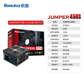 航嘉（Huntkey）JUMPER450S 450W 电脑电源 (主动PFC/双管正激/宽幅电压/背部走线/智能温控)