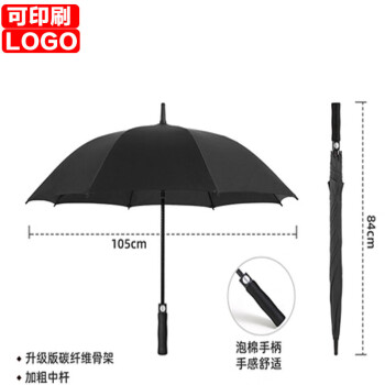 庄太太 B款8骨全纤维常规款黑色 可定制logo印广告图案大号长柄商务礼品伞 ZTT-9081