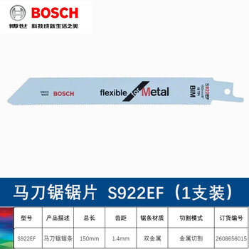 博世（BOSCH）马刀锯条原装往复锯条伐木工锯片金属木材锯条S922EF(1支)金属切割柔韧型150mm