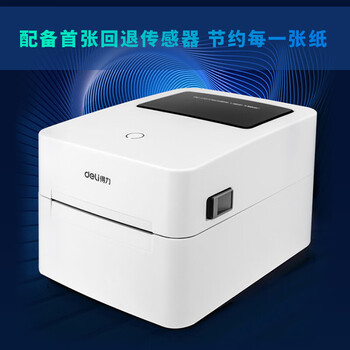 得力（deli）热敏打印机 快递单标签不干胶高速打印【DL-750W】