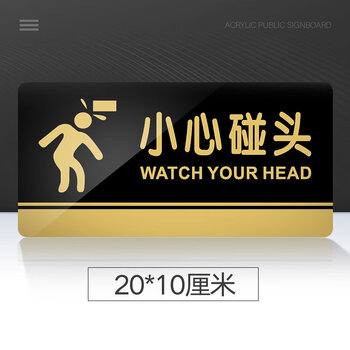 飞尔（FLYER）亚克力标牌男女洗手间门牌标志牌禁止吸烟科室牌提示牌餐厅标识牌卫生间指示牌 小心碰头