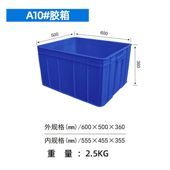 飞尔 塑料周转箱 塑料方盘 长方形中转箱 仓库物料胶箱【A10 600x500x360mm】