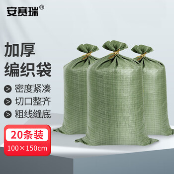 安赛瑞 编织袋（20条装）100×150cm 打包运输加厚绿色蛇皮袋包装袋  39865