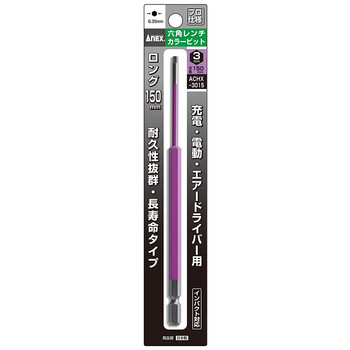 安力士牌（ANEX）进口内六角批头ACHX-3015风动批咀 电动批嘴螺丝刀 H3.0X150mm