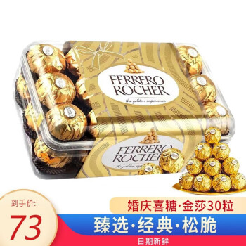 费列罗（FERRERO）原装进口榛果威化糖果巧克力礼盒臻品杂莎生日礼物送女友伴手礼 费列罗金莎30粒*1