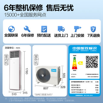美的(Midea) 新能效 风客 3匹  变频冷暖 客厅立式空调柜机 加大出风口 京东小家智能家电 KFR-72LW/N8MFA3