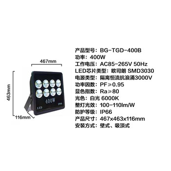 贝工 LED投光灯 建筑工地照明灯泛光灯广告照明路灯IP66 盾系列 400W 白光 BG-TGD-400B