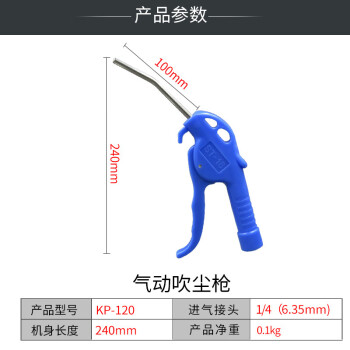 高宝 KOPO 吹尘枪吹风枪气动高压尘吹抢除尘吹灰尘吹气工具 KP-120