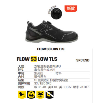 鞍琸宜(Safety Jogger) 防静安全电鞋FLOW S3 LOW TLS非金属防砸防刺穿防水帮面 41