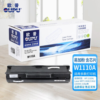 欧普 W110A硒鼓易加粉含芯片 适用 1110A/Laser MFP 136W/136A/136NW/138p等【W110A带芯片】