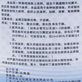 超宝（CHAOBAO）DFF002 高速面蜡  商用酒店商场地板抛光蜡 3.8L*4瓶