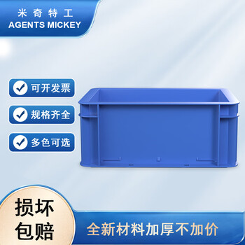 米奇特工（Agents mickey）加厚EU箱 塑料物流箱 欧标汽配周转箱 收纳整理储物箱  300*200*120蓝色