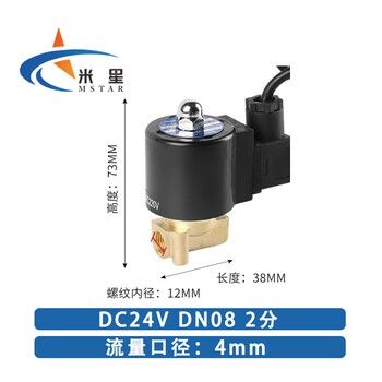 米星 电磁阀 二通喷泉常闭电子控制直动 DC24V DN08 2分