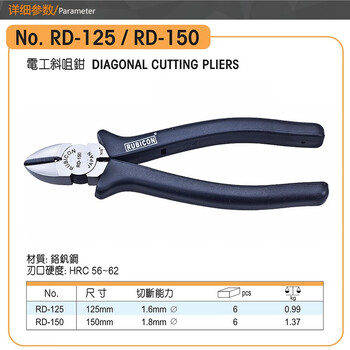 罗宾汉（RUBICON）电工斜嘴钳RD-150 斜口钳 斜咀钳6寸150mm