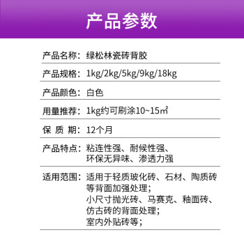 绿松林 瓷砖背胶 玻化砖墙地砖背涂胶 强效粘合剂 桶装2KG送刷子1把