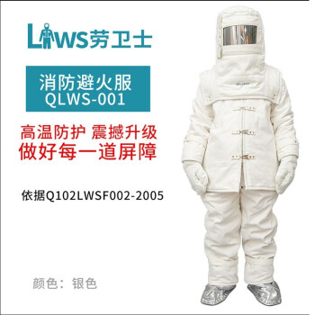 劳卫士 QLWS-001避火服消防隔热服防火耐高温耐1000 QLWS-001