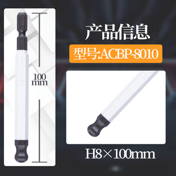安力士牌（ANEX）球形内六角批头ACBP-8010 H8 X 100mm球形风动批咀 球型电动批嘴 球形螺丝刀