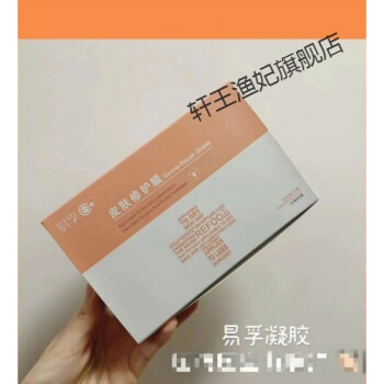 易孚造口皮肤保护剂5支装造口皮肤的护理淡化色素皮肤保湿易孚