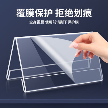 【超级爆款】致境 桌牌亚克力席卡桌签会议牌活动现场三角立牌展示牌v型会议座位牌透明水牌【200mm*100mm】10个装