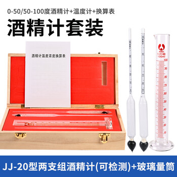 匡建仪表（CONJANT）精密酒精计JJ-20型两支酒精计套装可测0-100°支持计量检测含100ml玻璃量筒