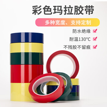 飞尔（FLYER）pet绝缘阻燃高粘玛拉胶带 变压器线圈耐高温划线定位标识彩色胶带【浅黄 10mm×66m】20卷起批