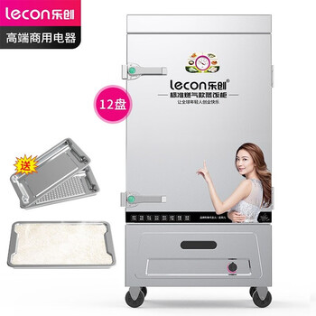 乐创（lecon）蒸饭柜 单门蒸箱蒸包炉馒头炉 12盘燃气款 LC-J-ZFR12