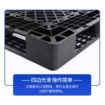 飞尔 塑料托盘 海运货柜 黑色胶卡板 黑丙加韧叉车板【29 田字1200x1100x150】