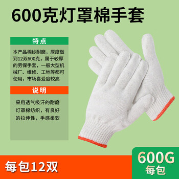 旷尔 600克灯罩棉手套 加密加厚耐磨白棉劳保手套【白色 12双】两包起批