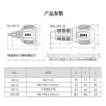 安力士牌（ANEX）进口两用棘轮螺丝刀No.397-D球形棘爪螺丝刀 一字起子 十字螺丝批 改锥 长款 6X135mm