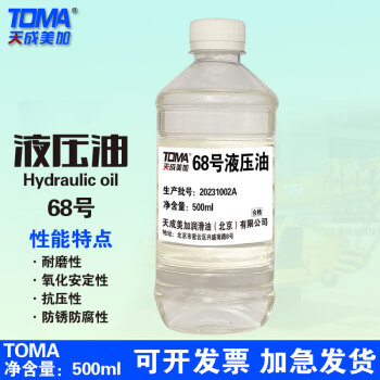 天成美加 TOMA 68号液压油 清澈 500ml