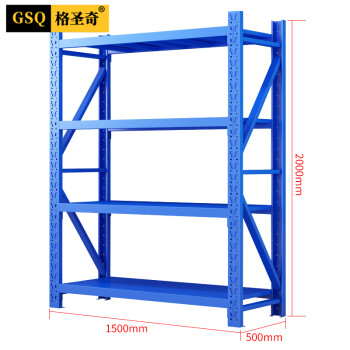 格圣奇重型货架500KG/层多层收纳架储物架C1477蓝色主架1.5米