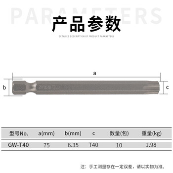 罗宾汉（RUBICON）工业星型风批嘴GW-T40 星型带孔电动螺丝起子头气动批咀T40x75mm十支